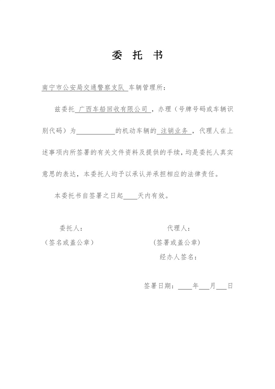 注销办理委托书