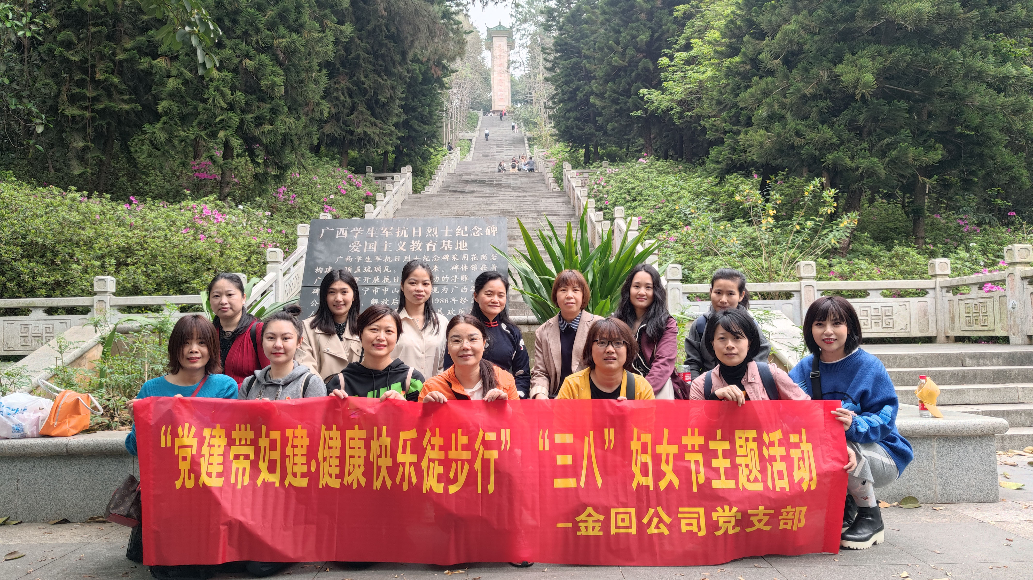 党建带妇建 健康快乐徒步行