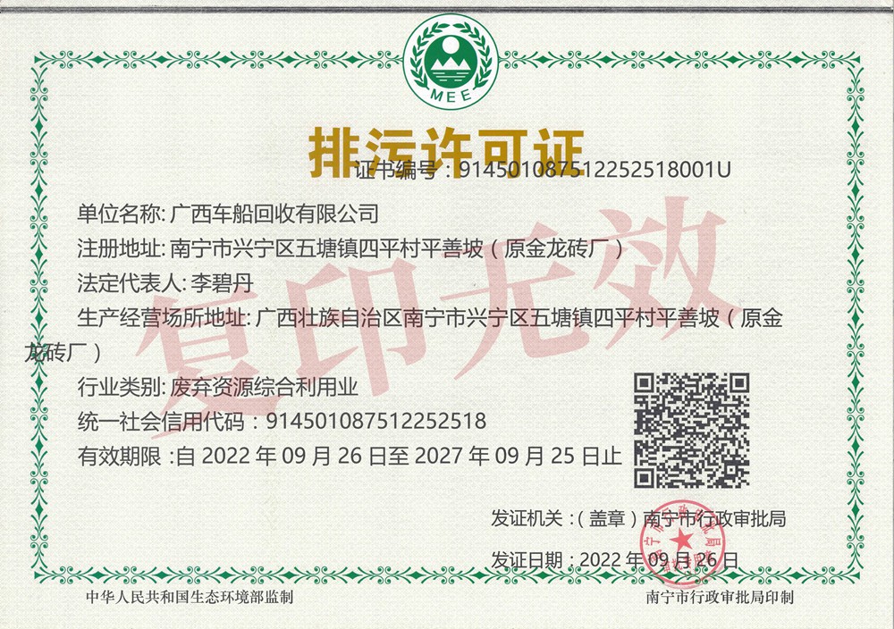 排污许可证_副本