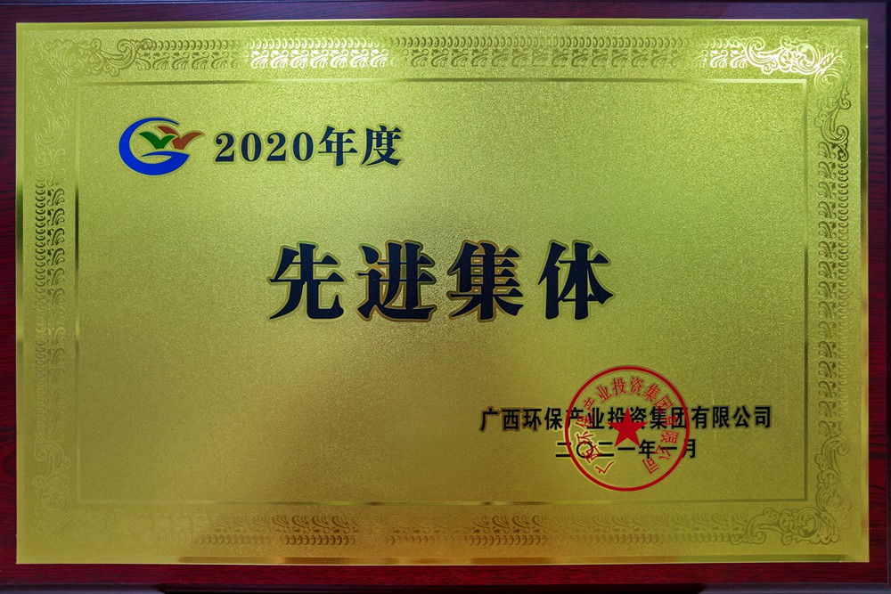 2020年度先进集体