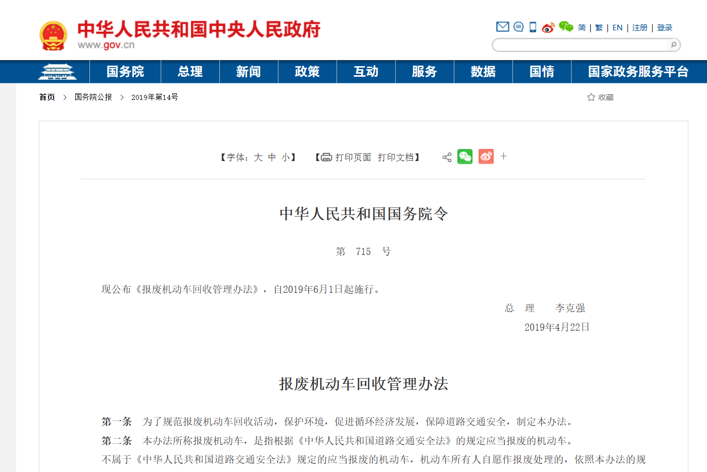 报废机动车回收管理办法