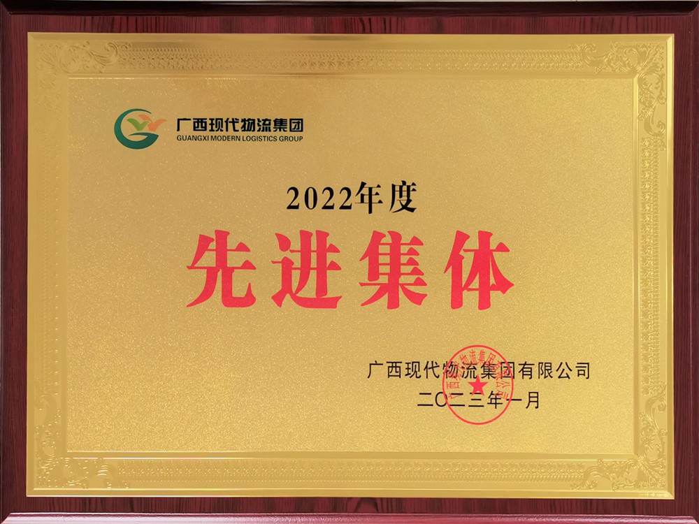 2022年度先进集体