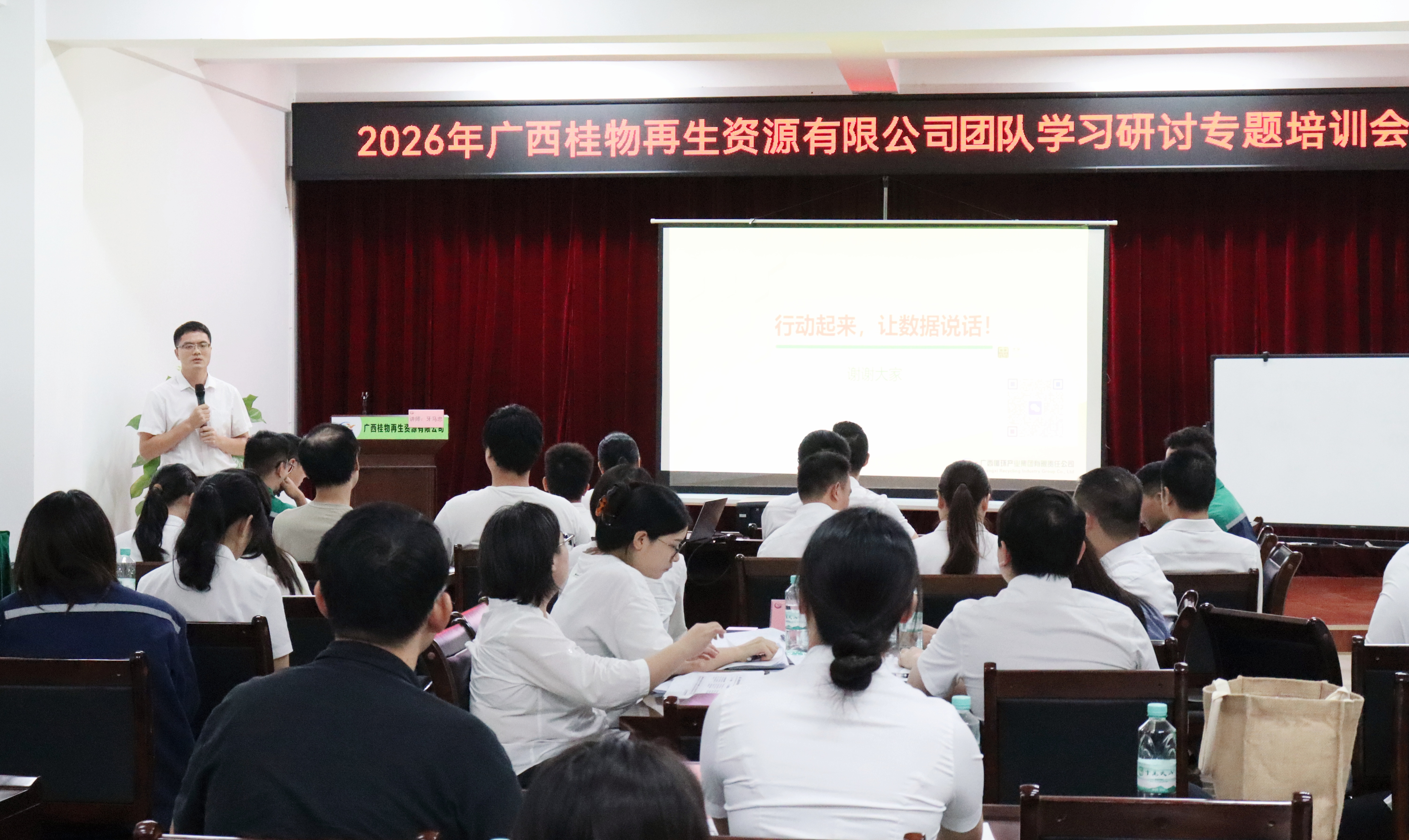 以学促干强本领 研讨实战拓市场|再生公司开展团队学习研讨专题培训
